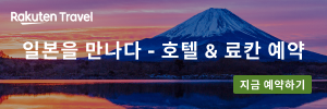 Rakuten Travel - RAK