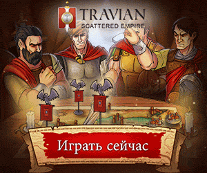 Travian Legends [DOI] RU + Many GEOs - ADM