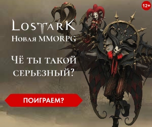 Lost Ark [CPP] RU + CIS - ADM