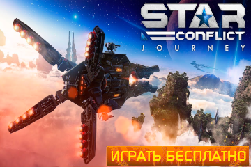 Star Conflict
