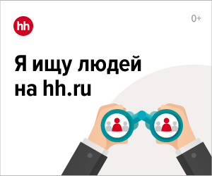 HeadHunter RU - New Employer