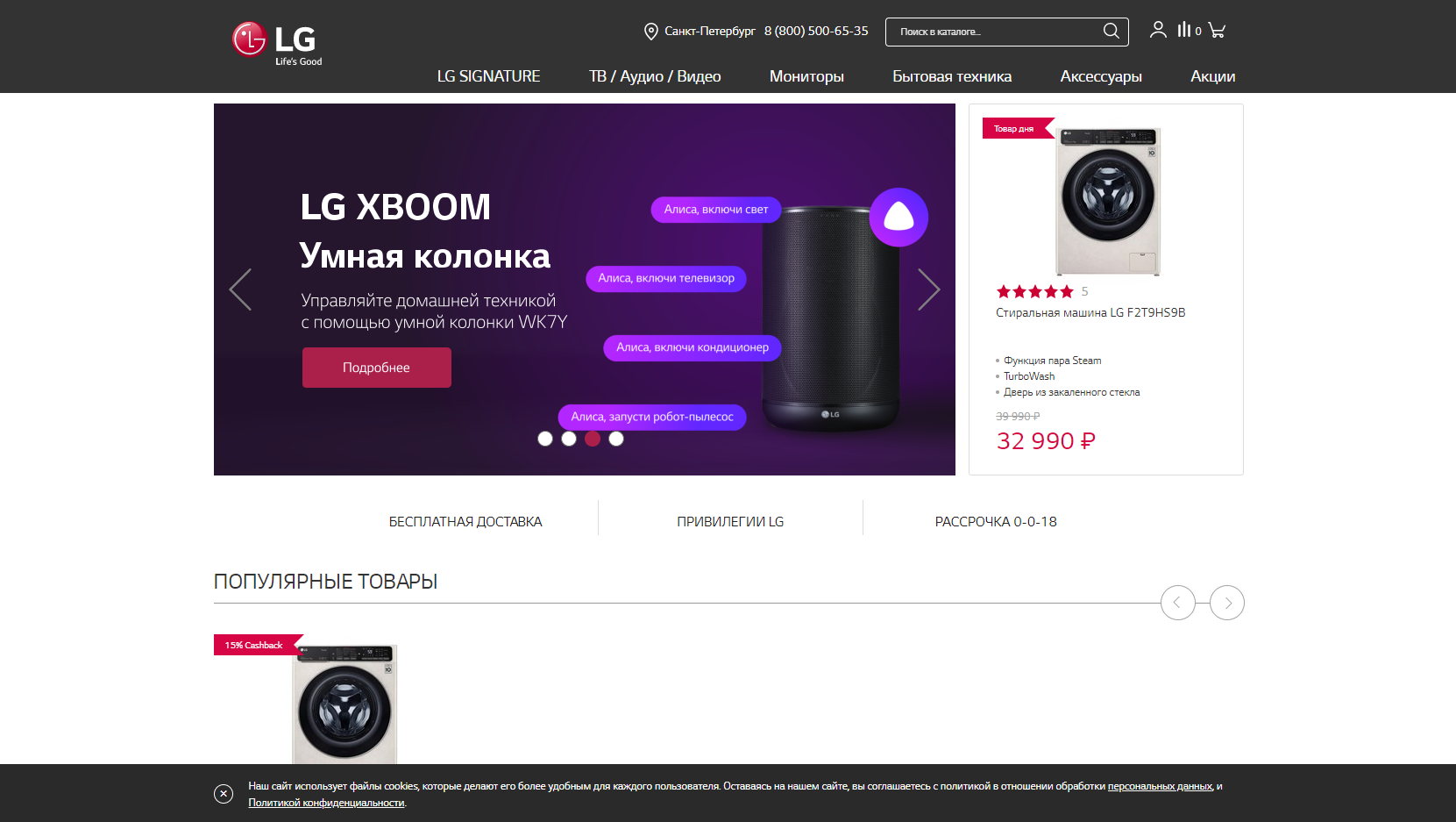 rushop.lg.com website