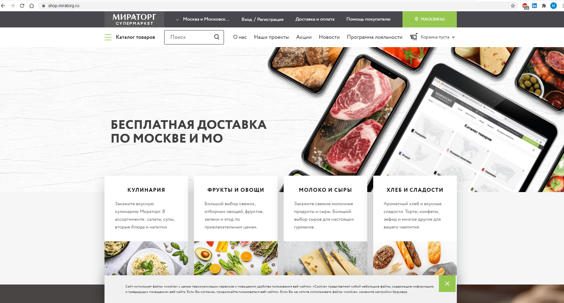 shop.miratorg.ru website