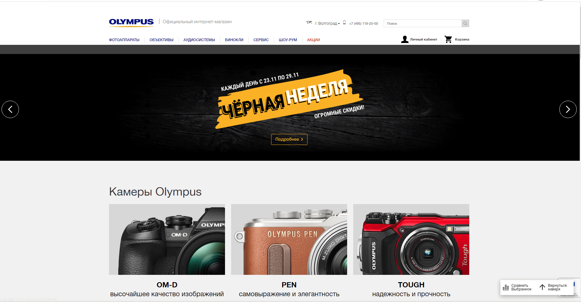 olympus.store website