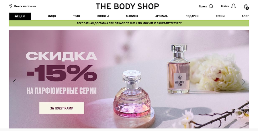 thebodyshop.ru website