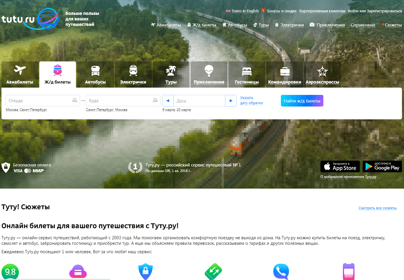 tutu.ru website
