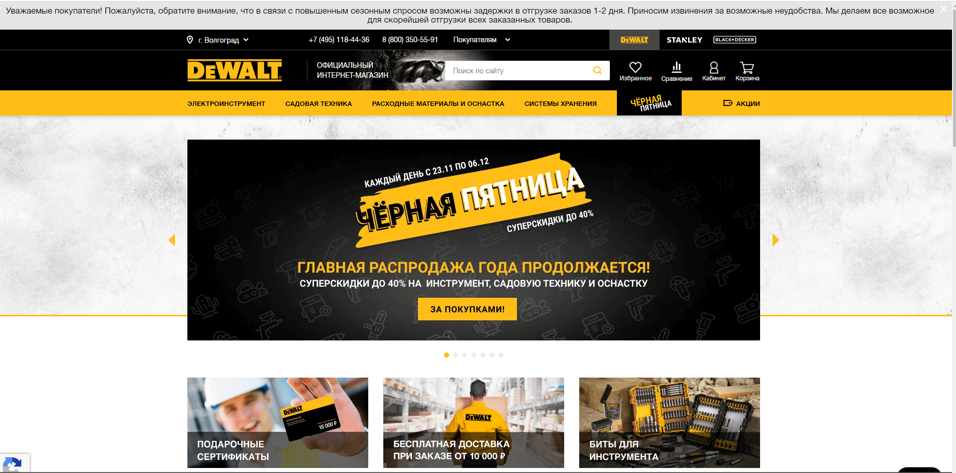 shop.dewalt.ru website