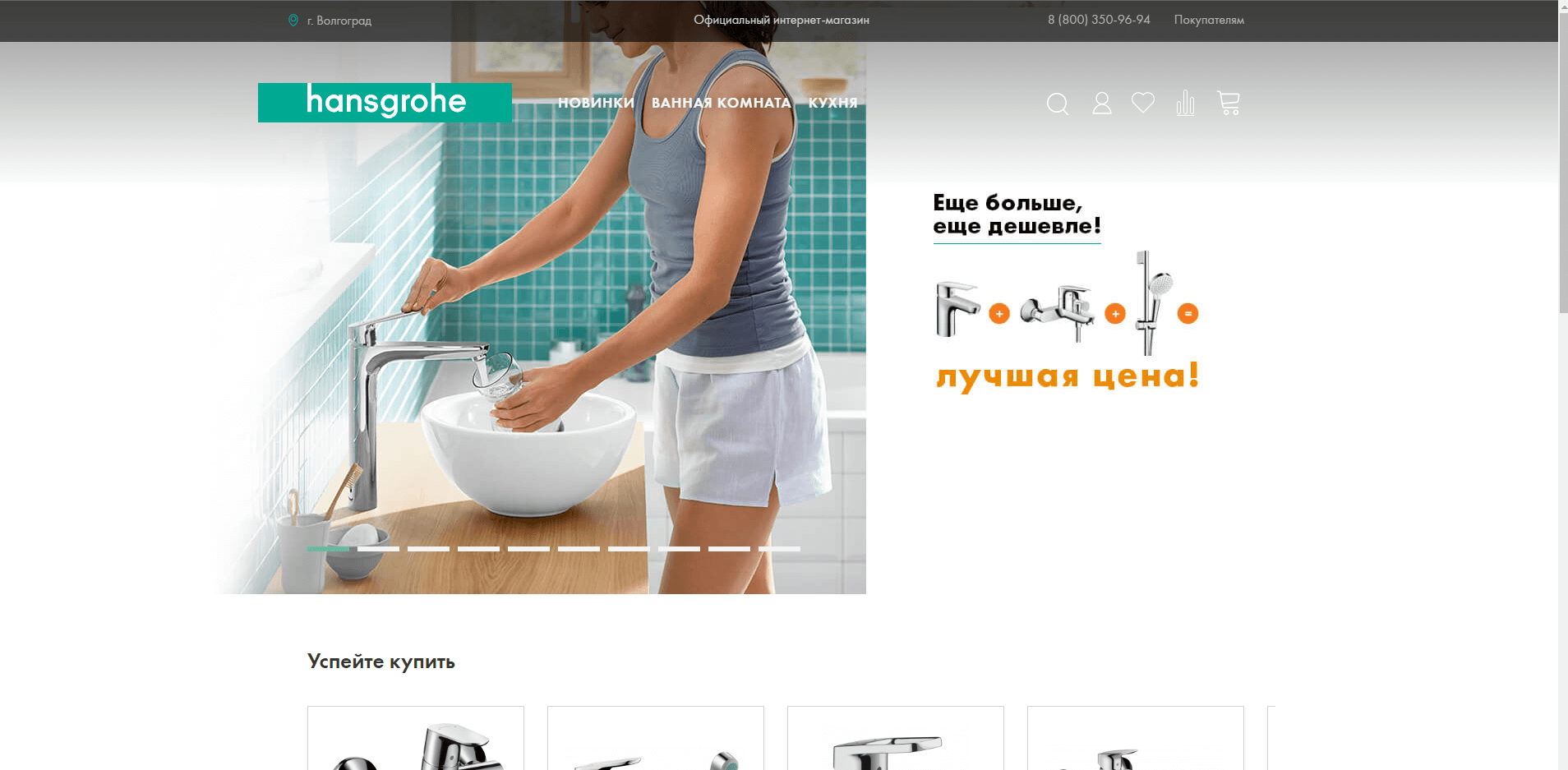 shop.hansgrohe.ru website