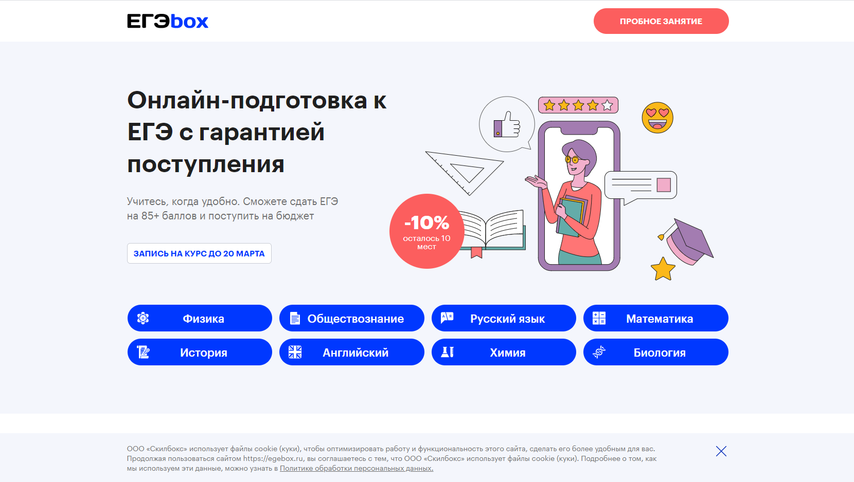 egebox.ru website
