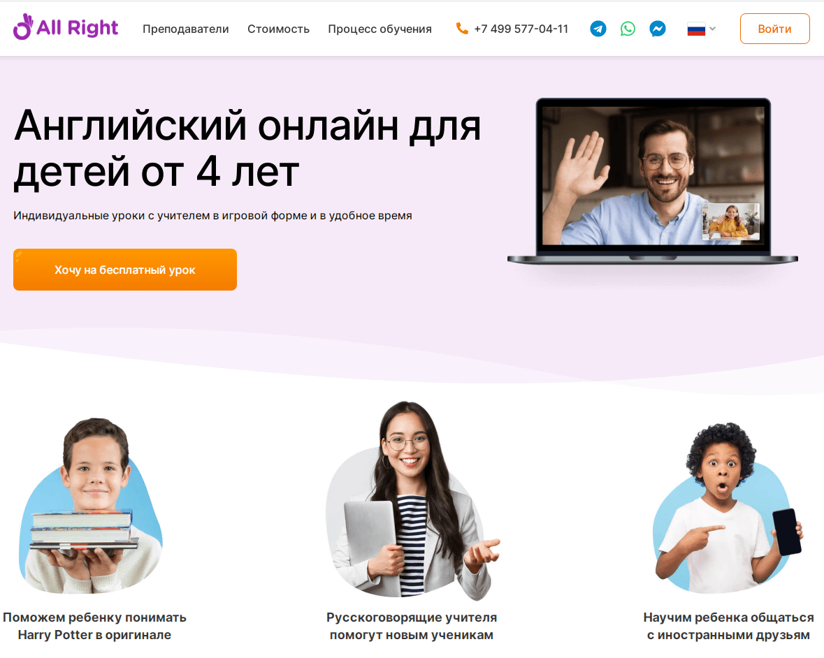allright.com/ru website