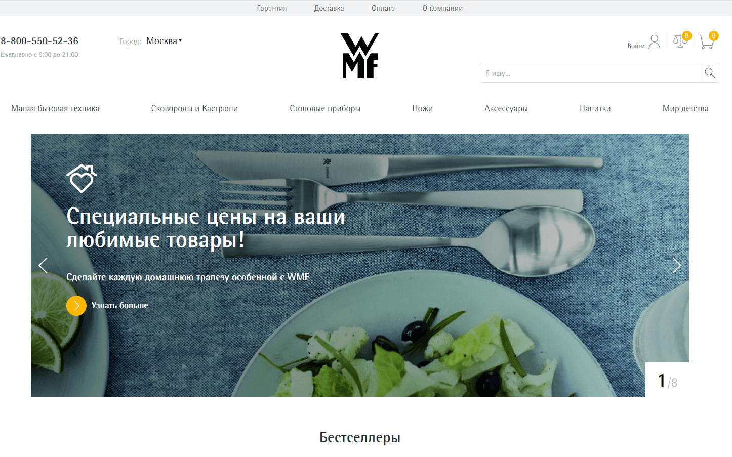 shop.wmfrussia.com website