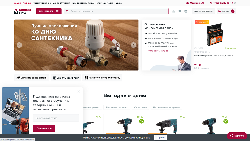 maxipro.ru website