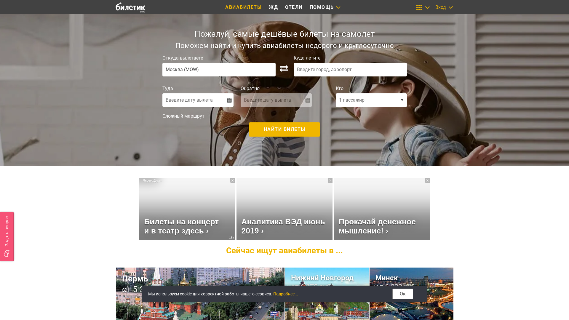 Biletik Aero website