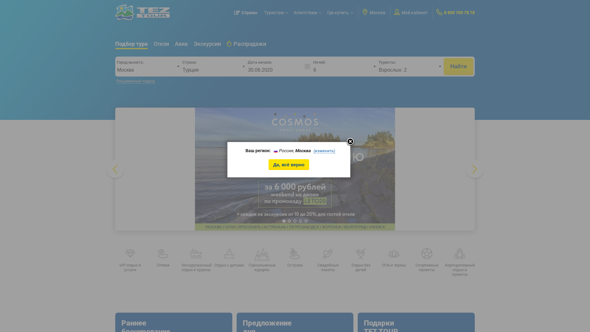 Tez Tour WW website