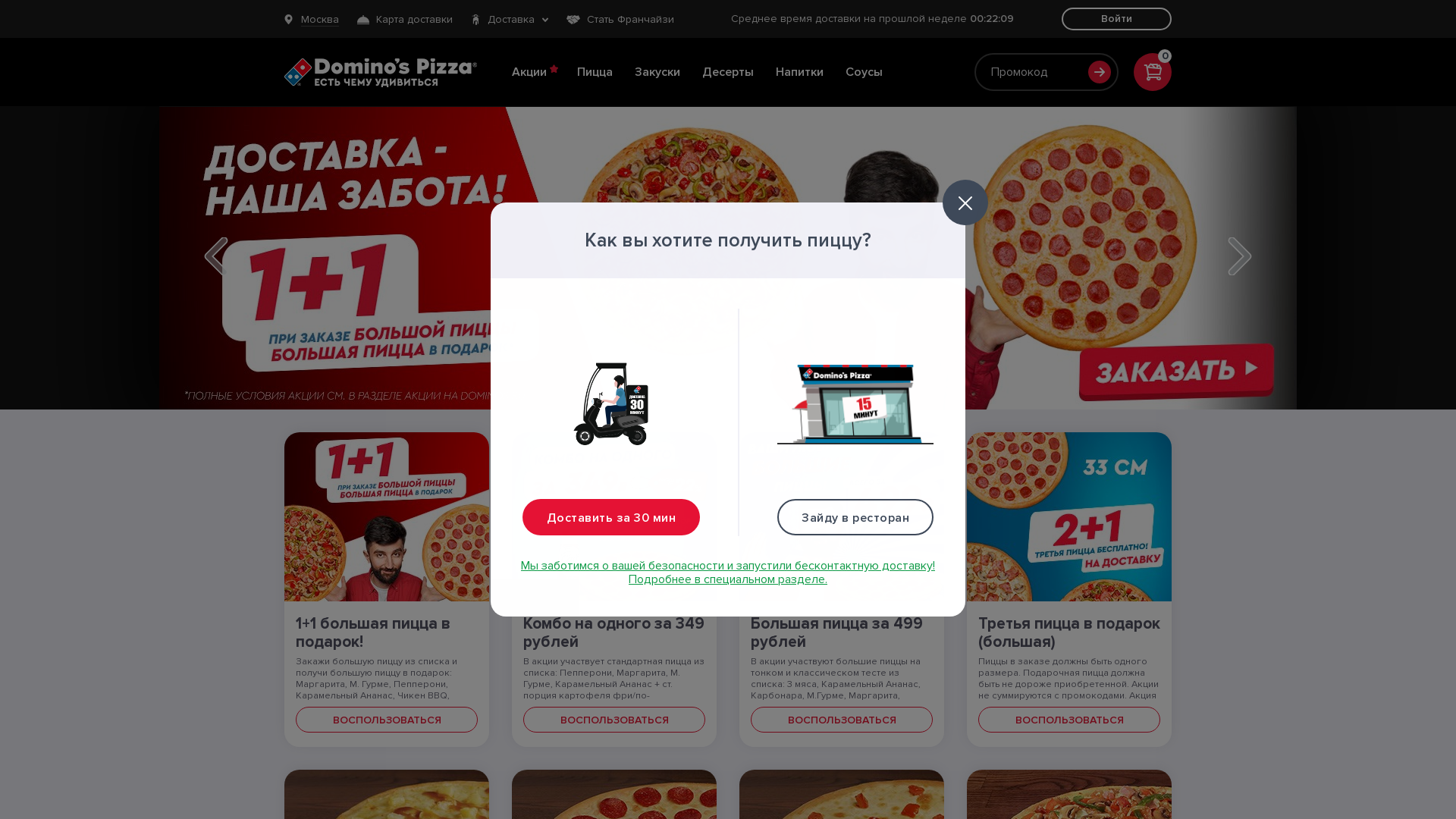 Domino's Pizza website