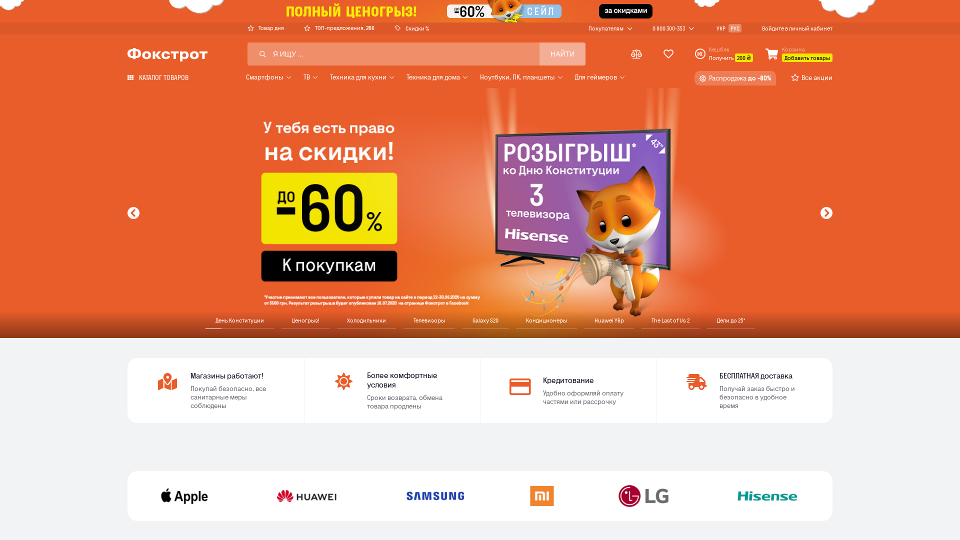 Foxtrot UA website