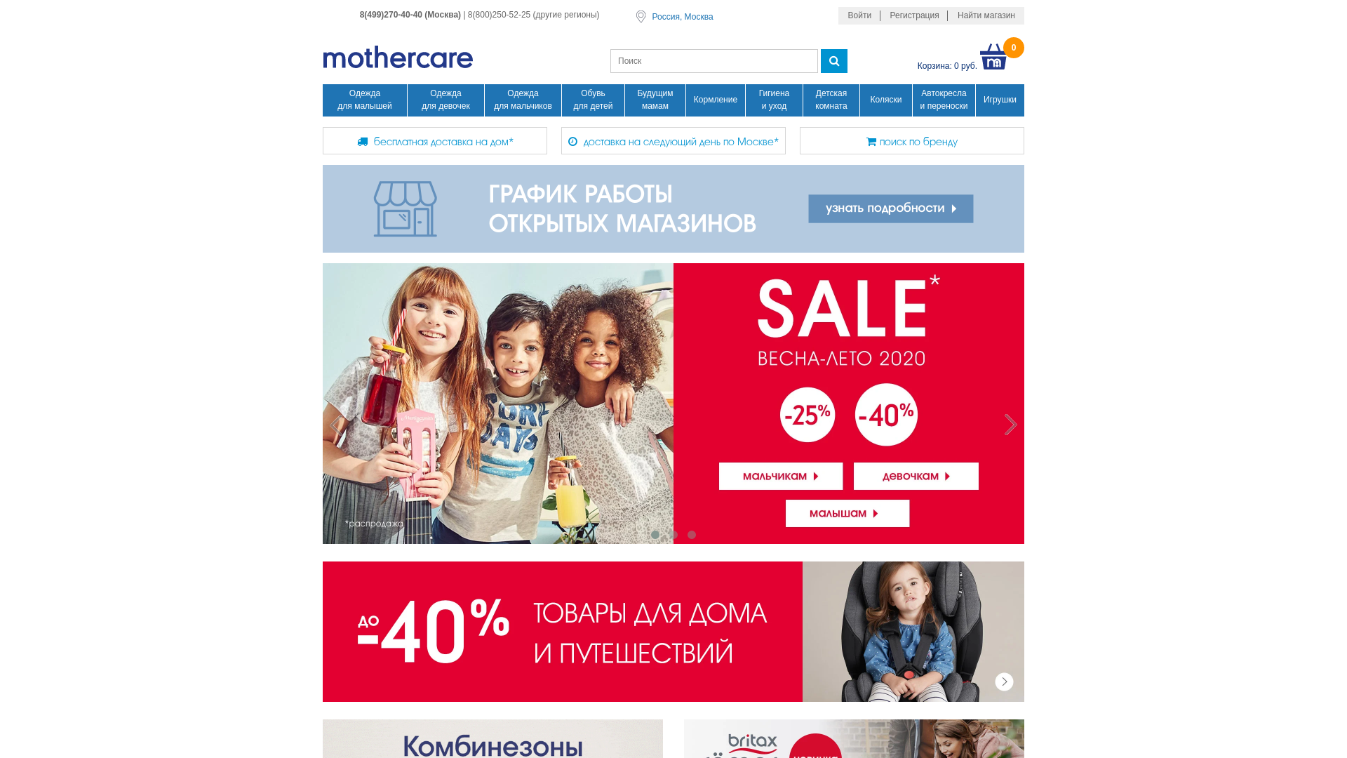 Mothercare RU website