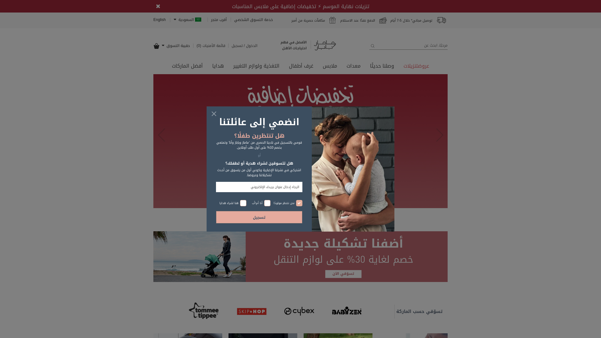 Mamas & Papas website