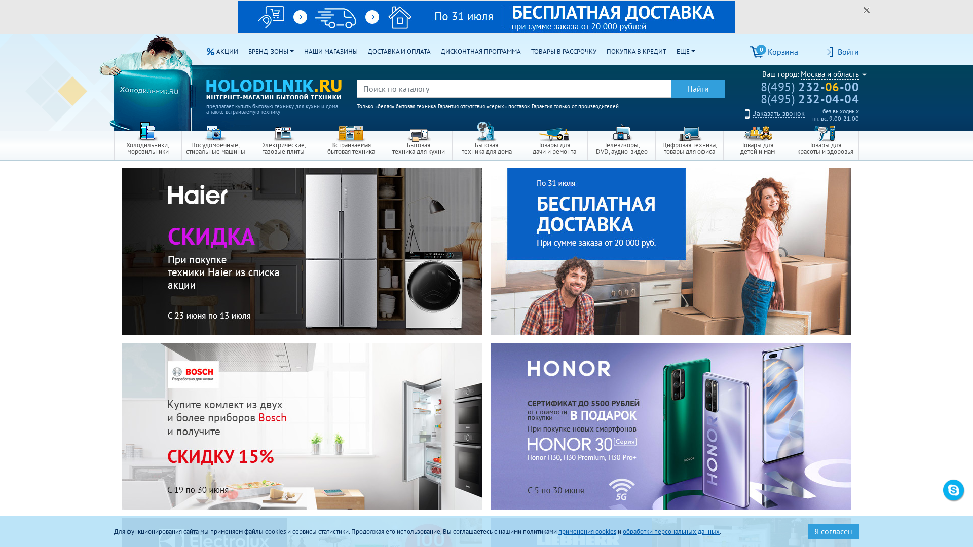 Холодильник website