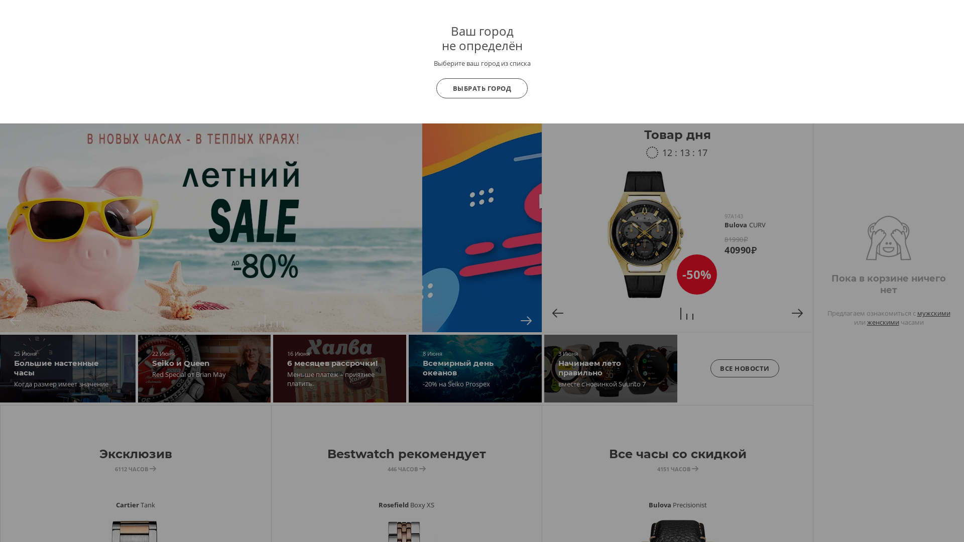 Bestwatch website