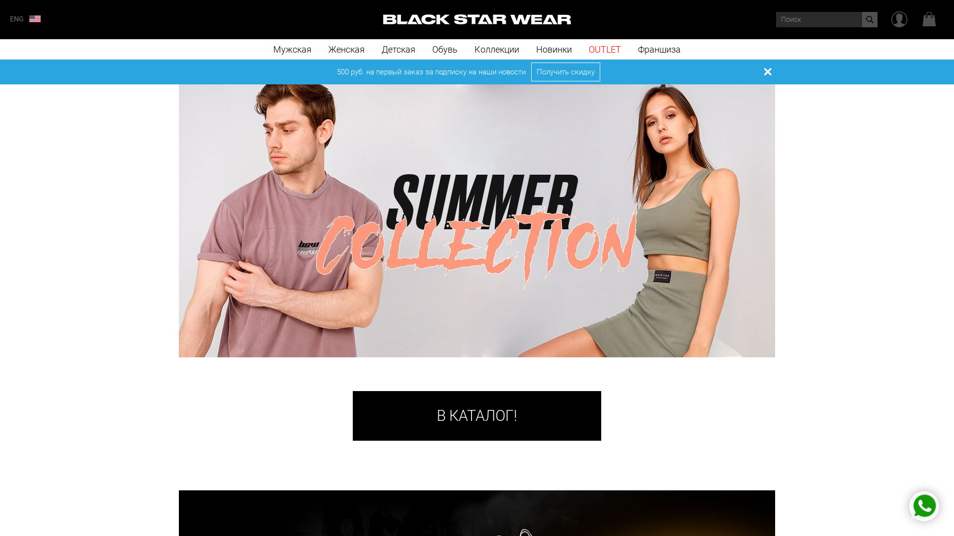 Black Star Wear website