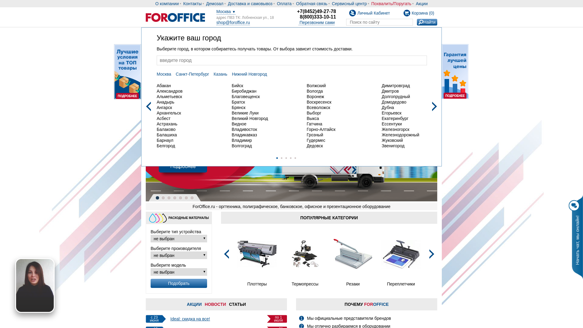 FOROFFICE website