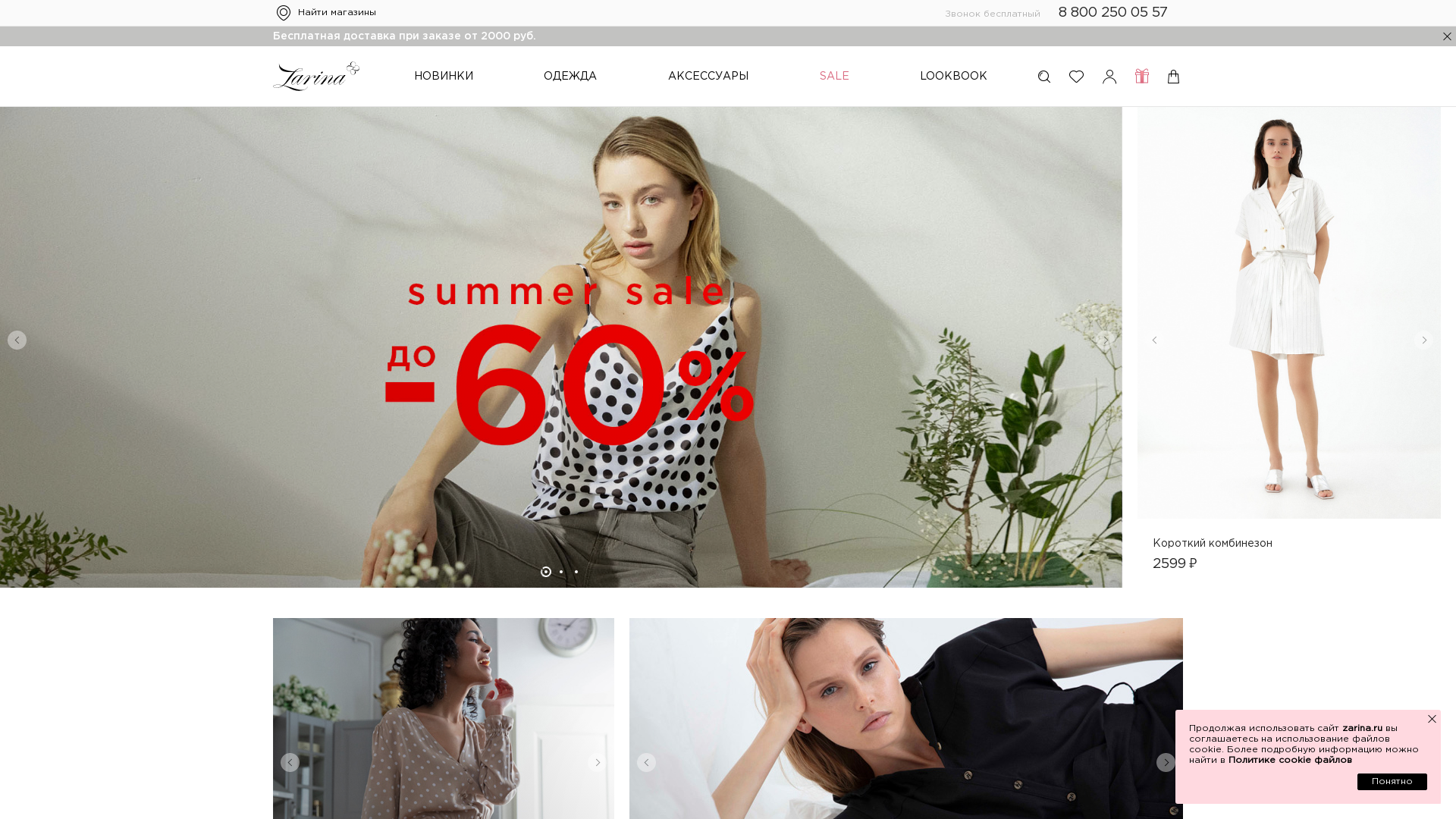Zarina website
