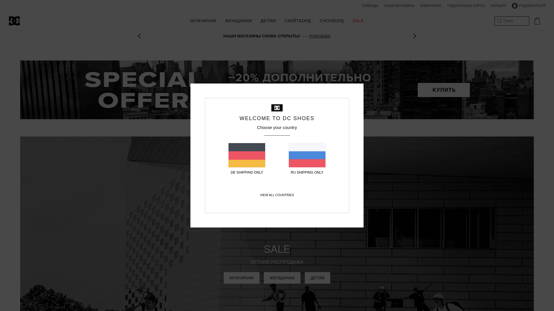 DC Shoes website