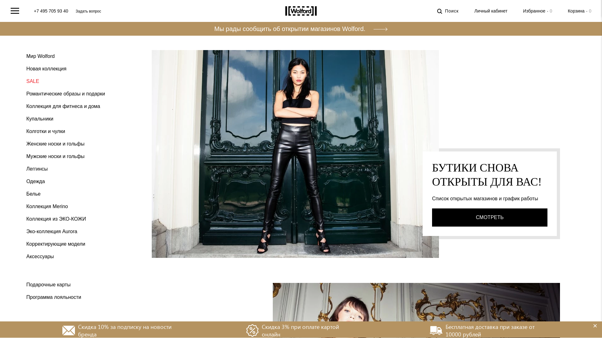 Wolford website