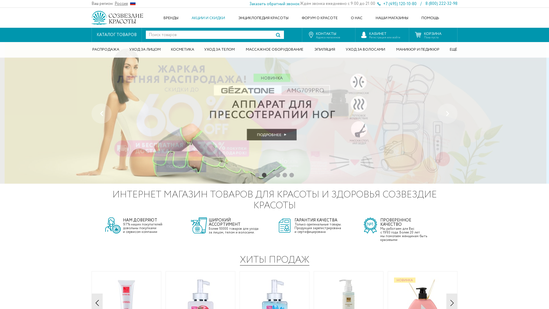 Созвездие Красоты website