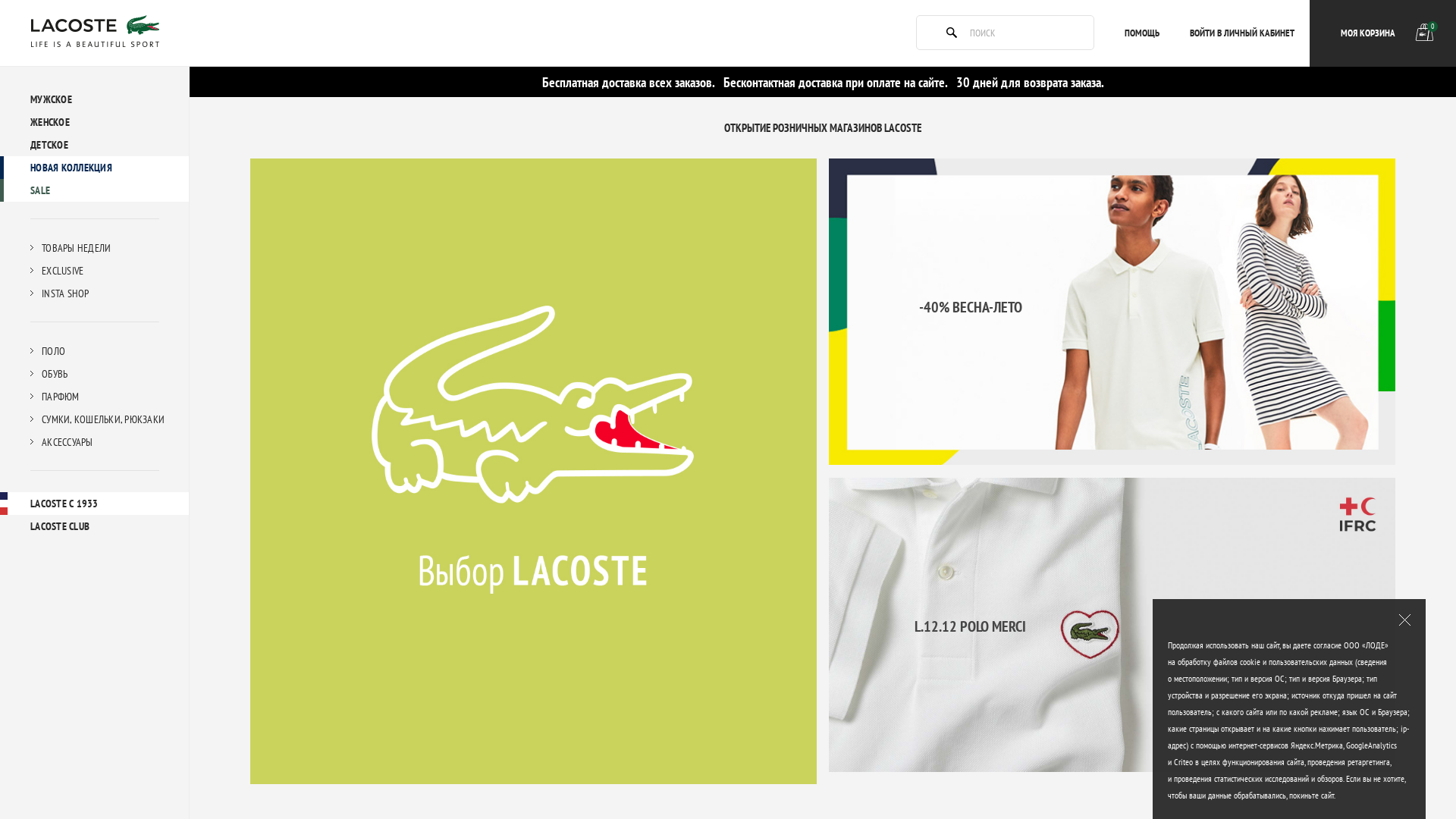 Lacoste RU website