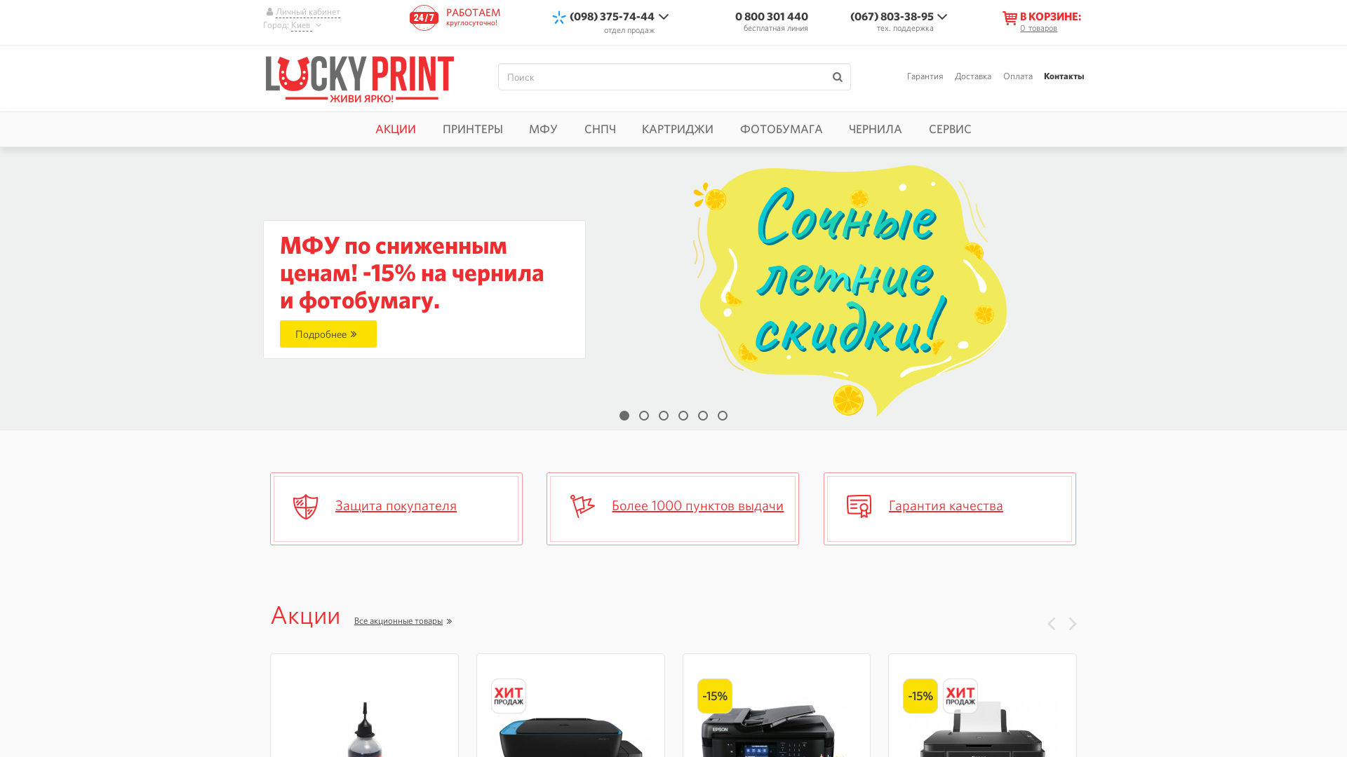 Lucky Print UA website