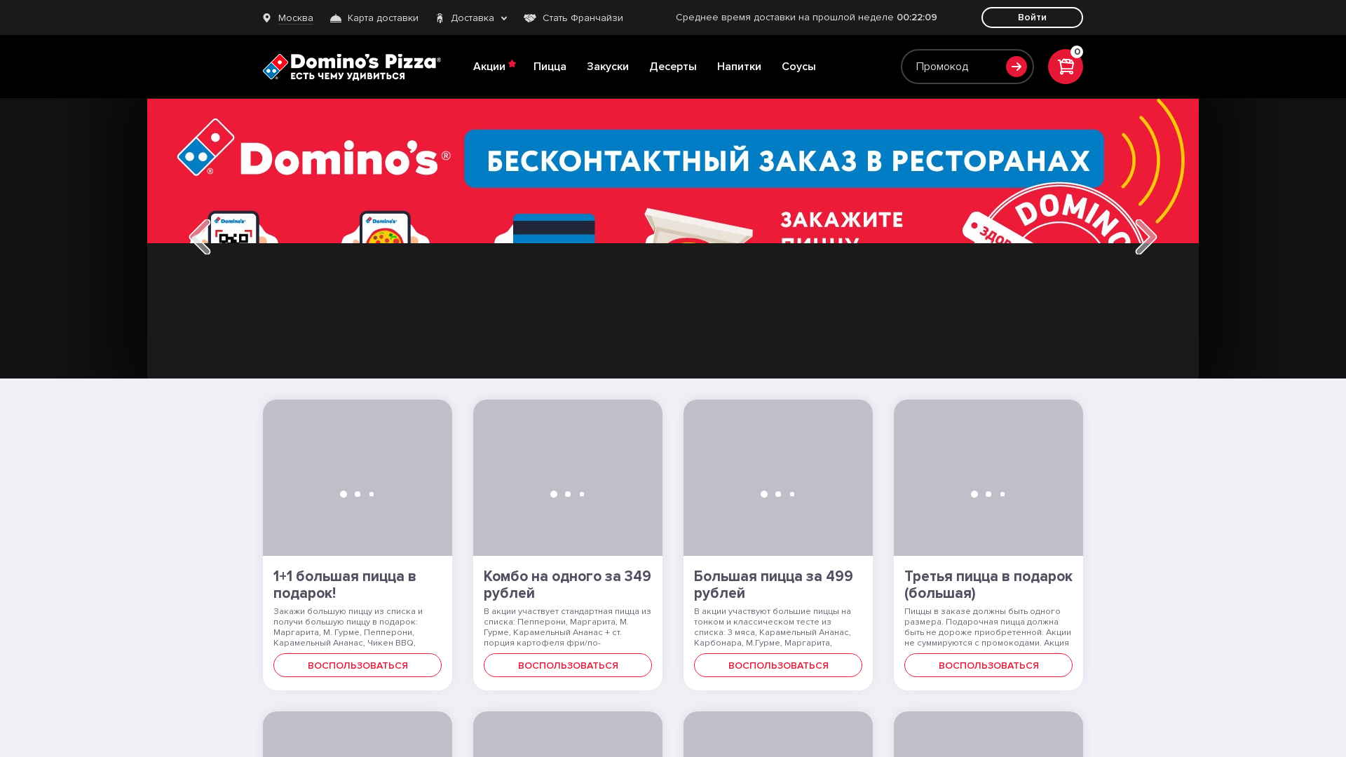 Domino's Pizza website