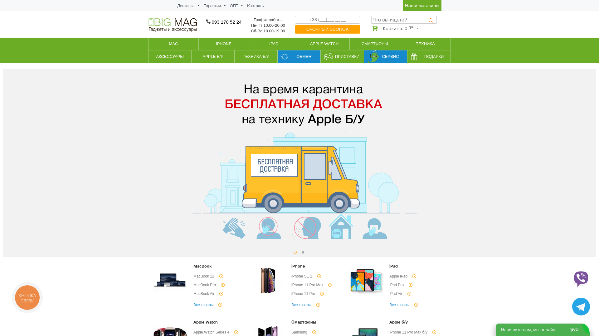 Bigmag UA website