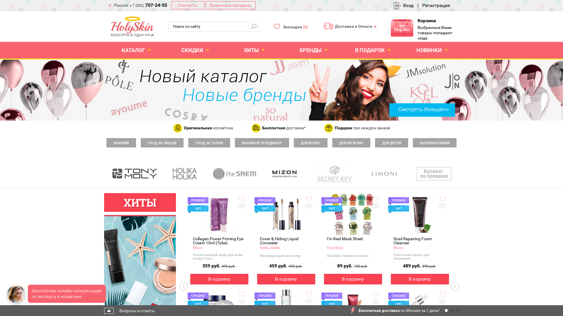 HolySkin website