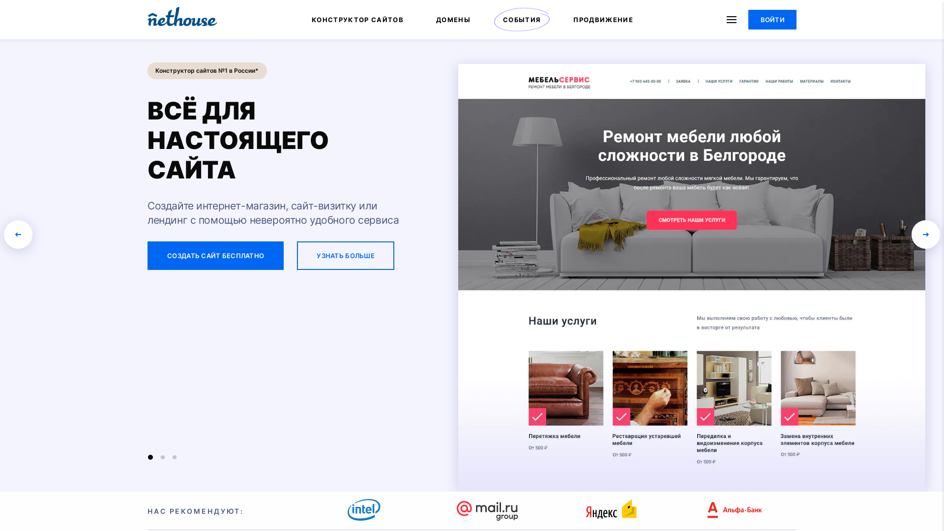 Nethouse website
