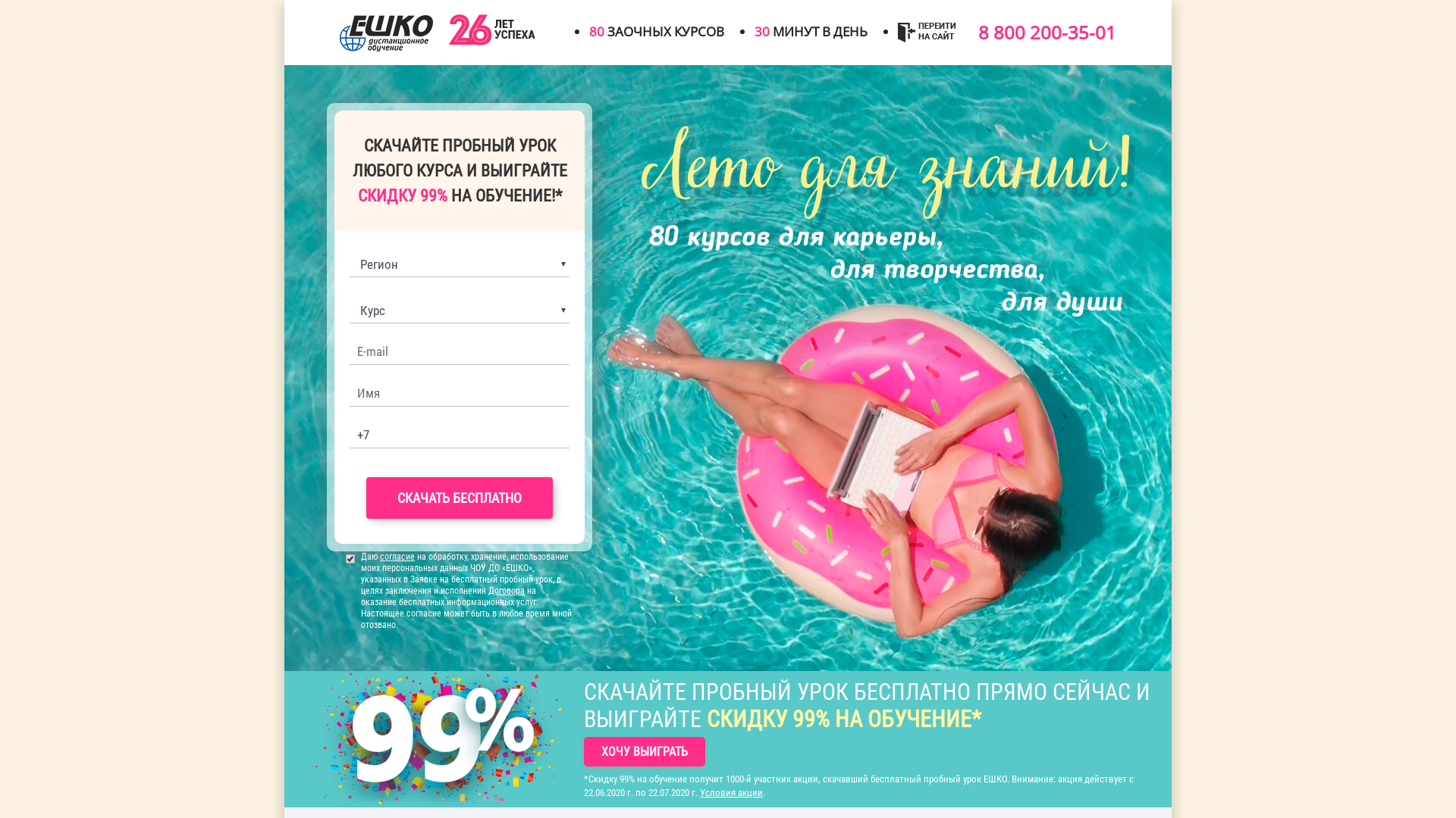 ЕШКО website