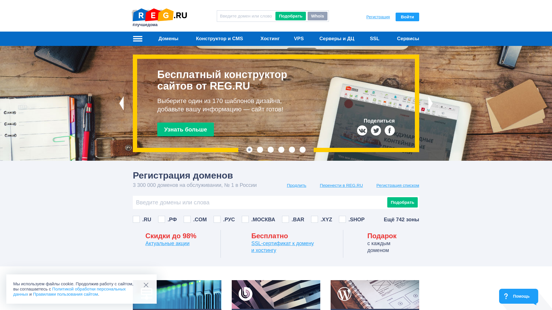 REG.RU website