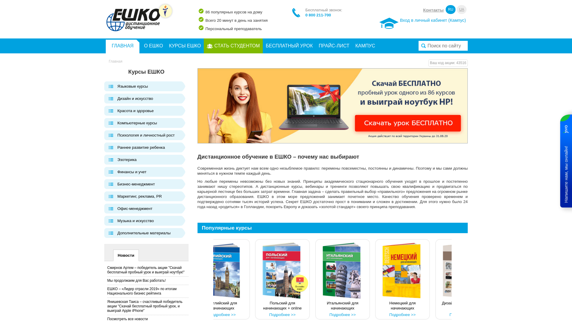 Eshko UA website
