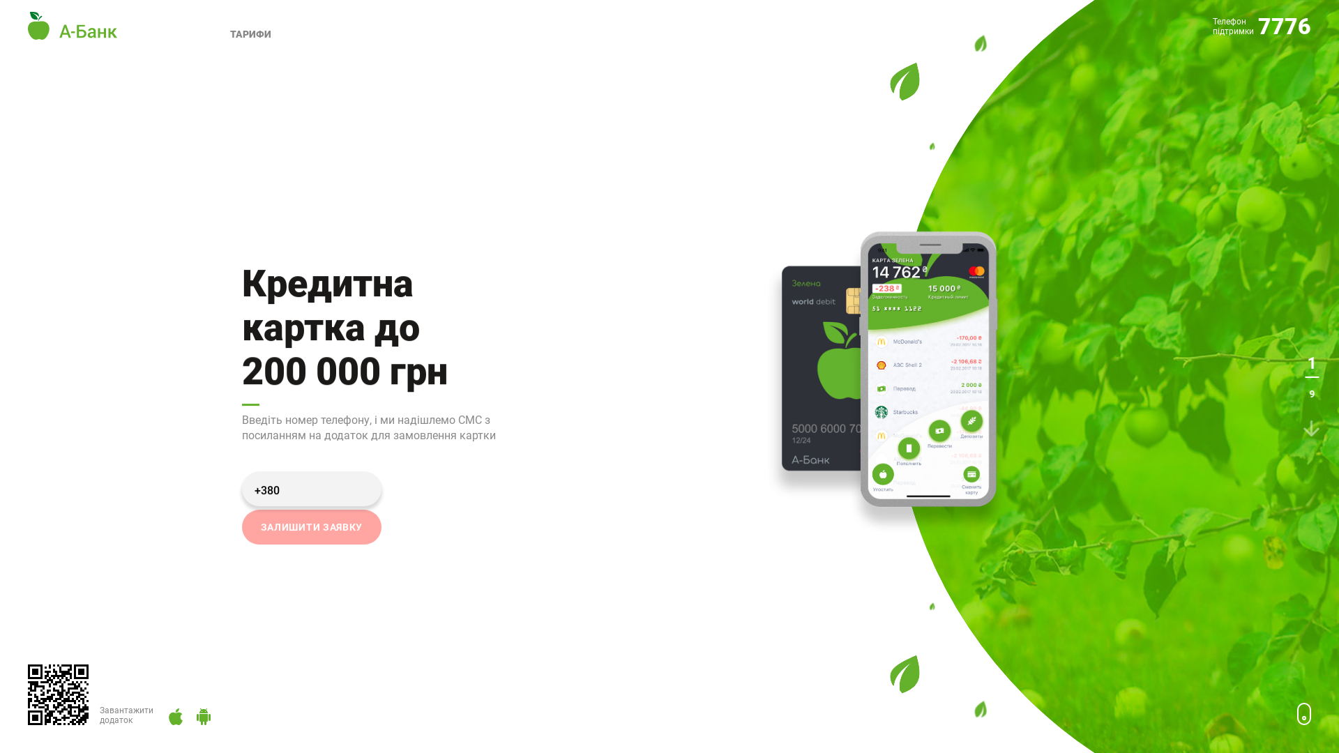А-Банк UA website