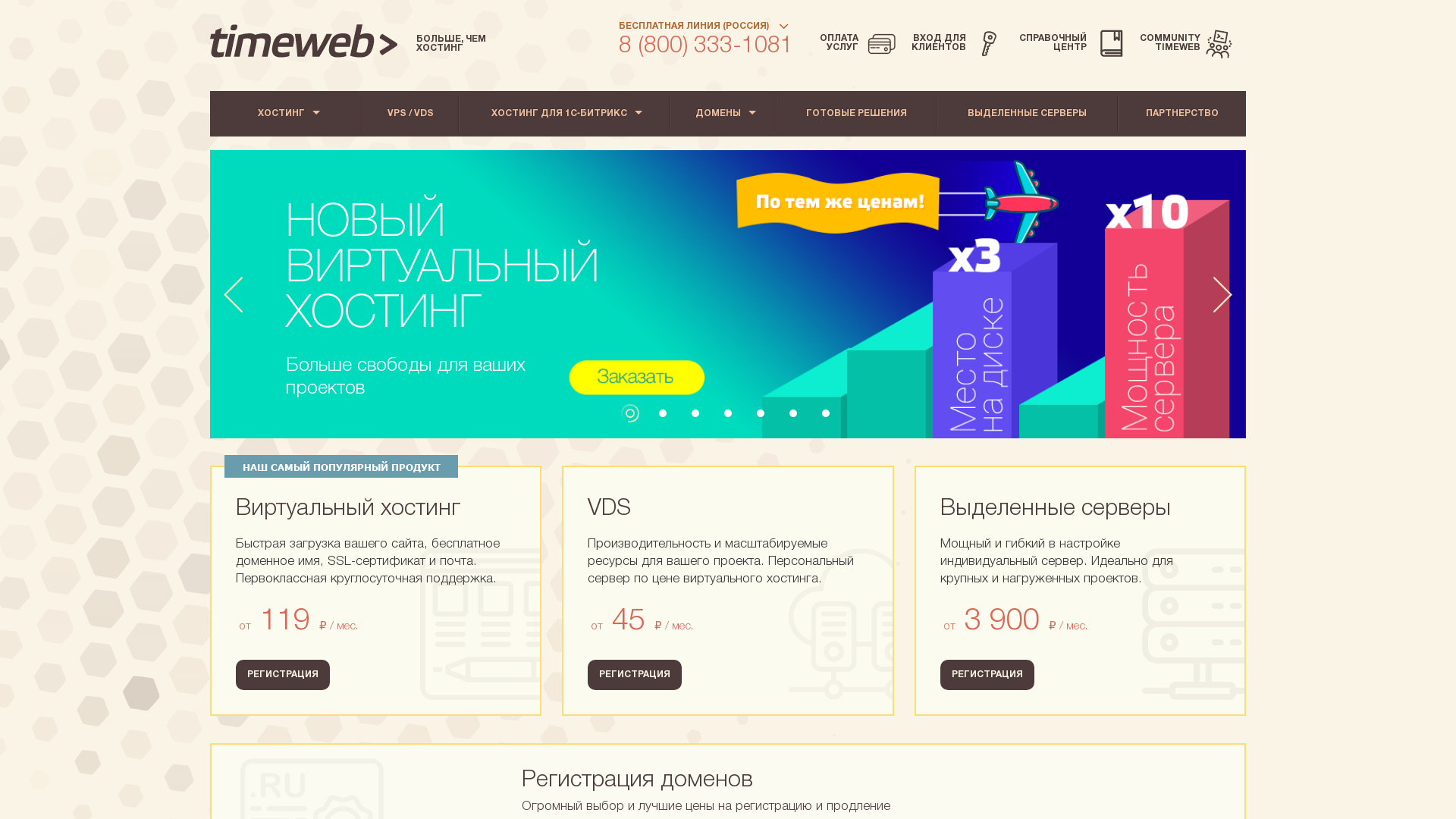 Timeweb Many GEOs website