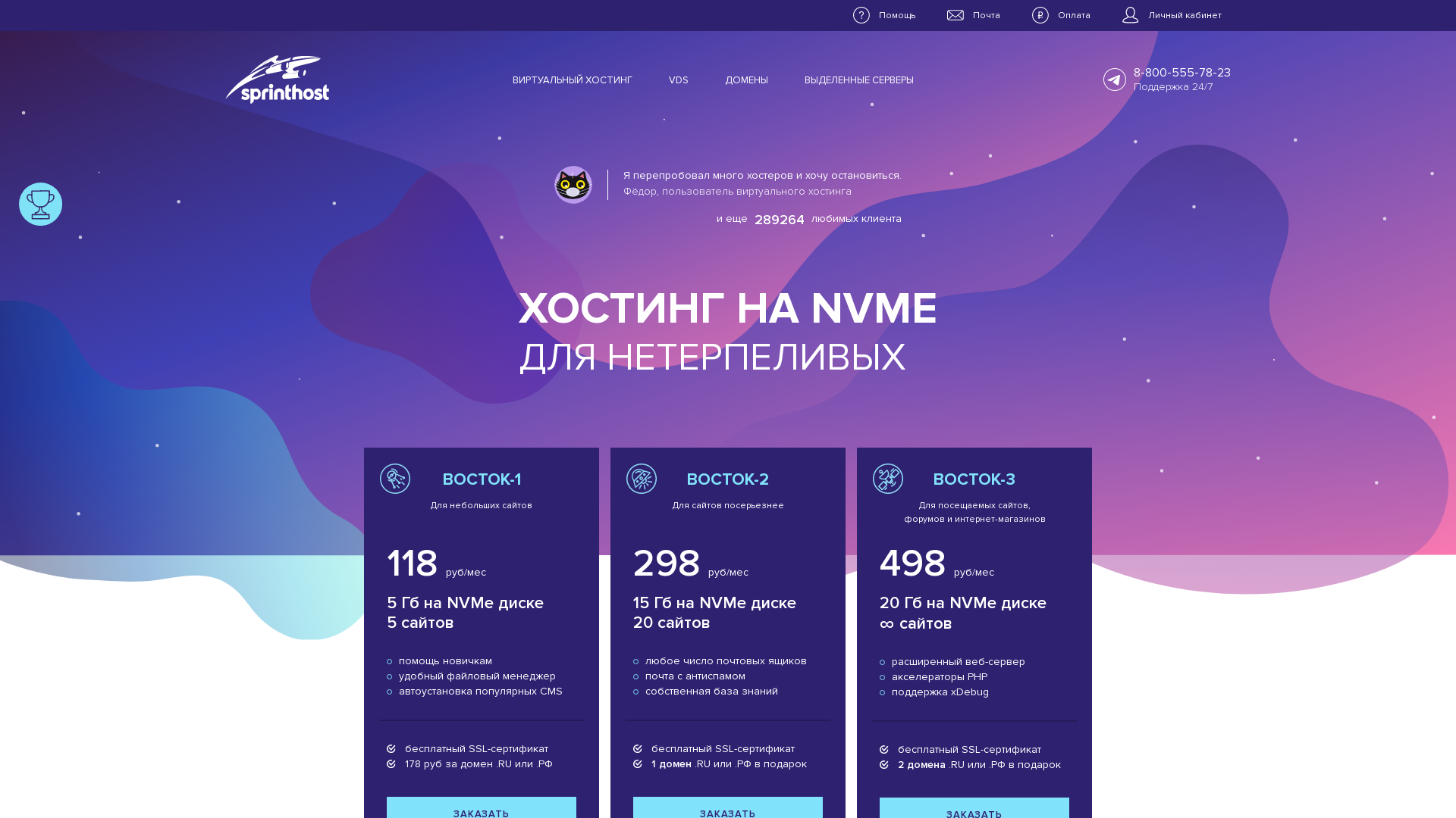 Sprinthost website