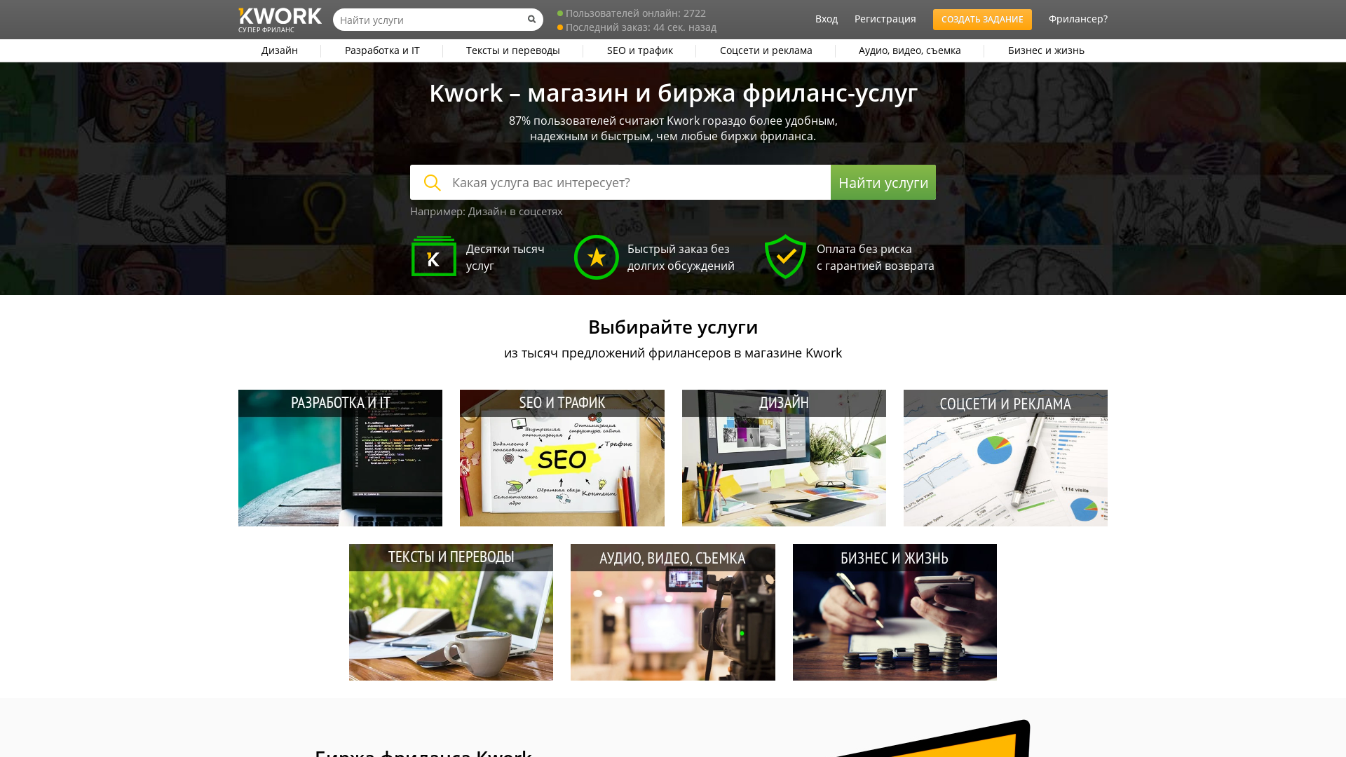 Kwork website