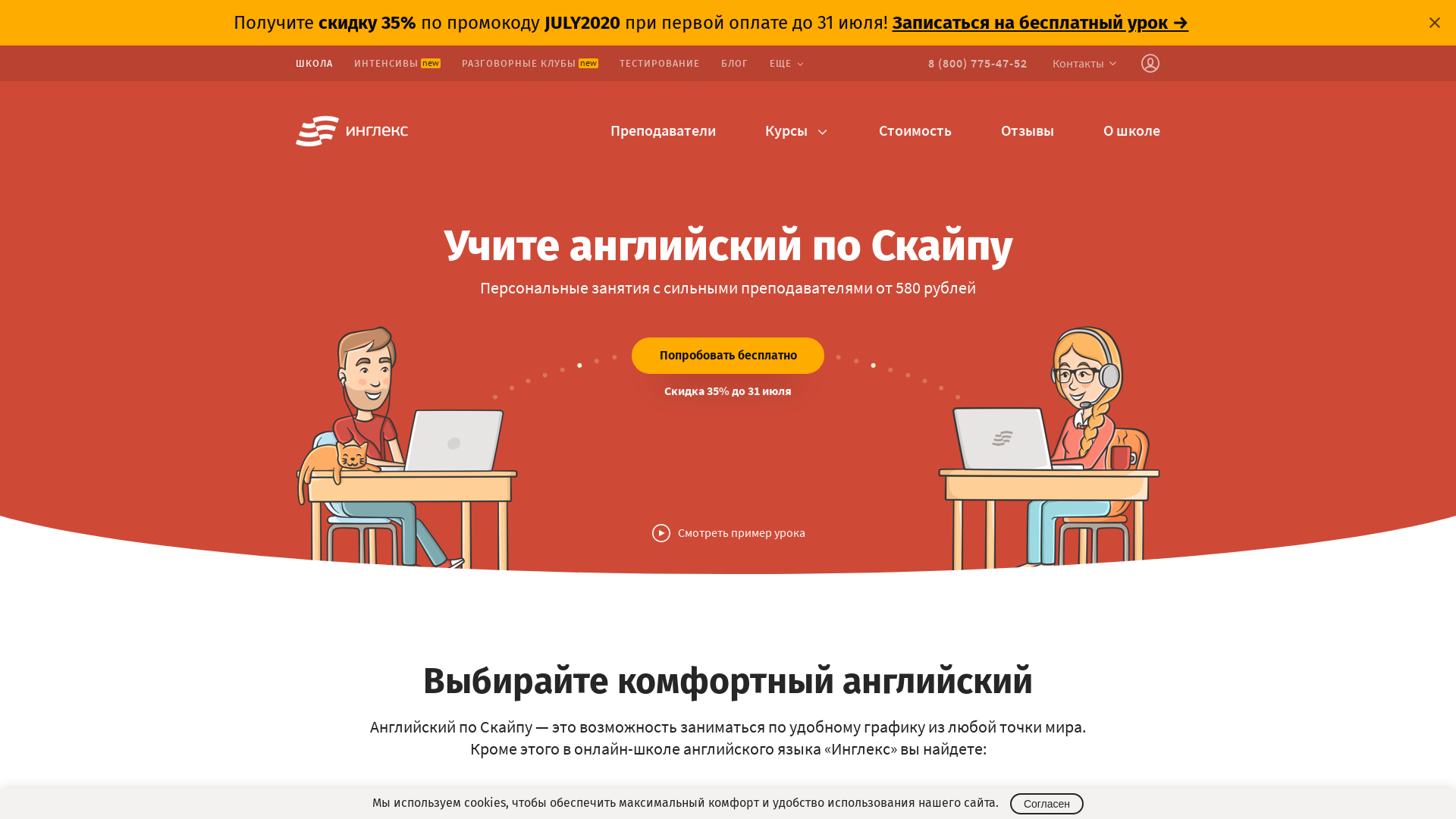 Инглекс website