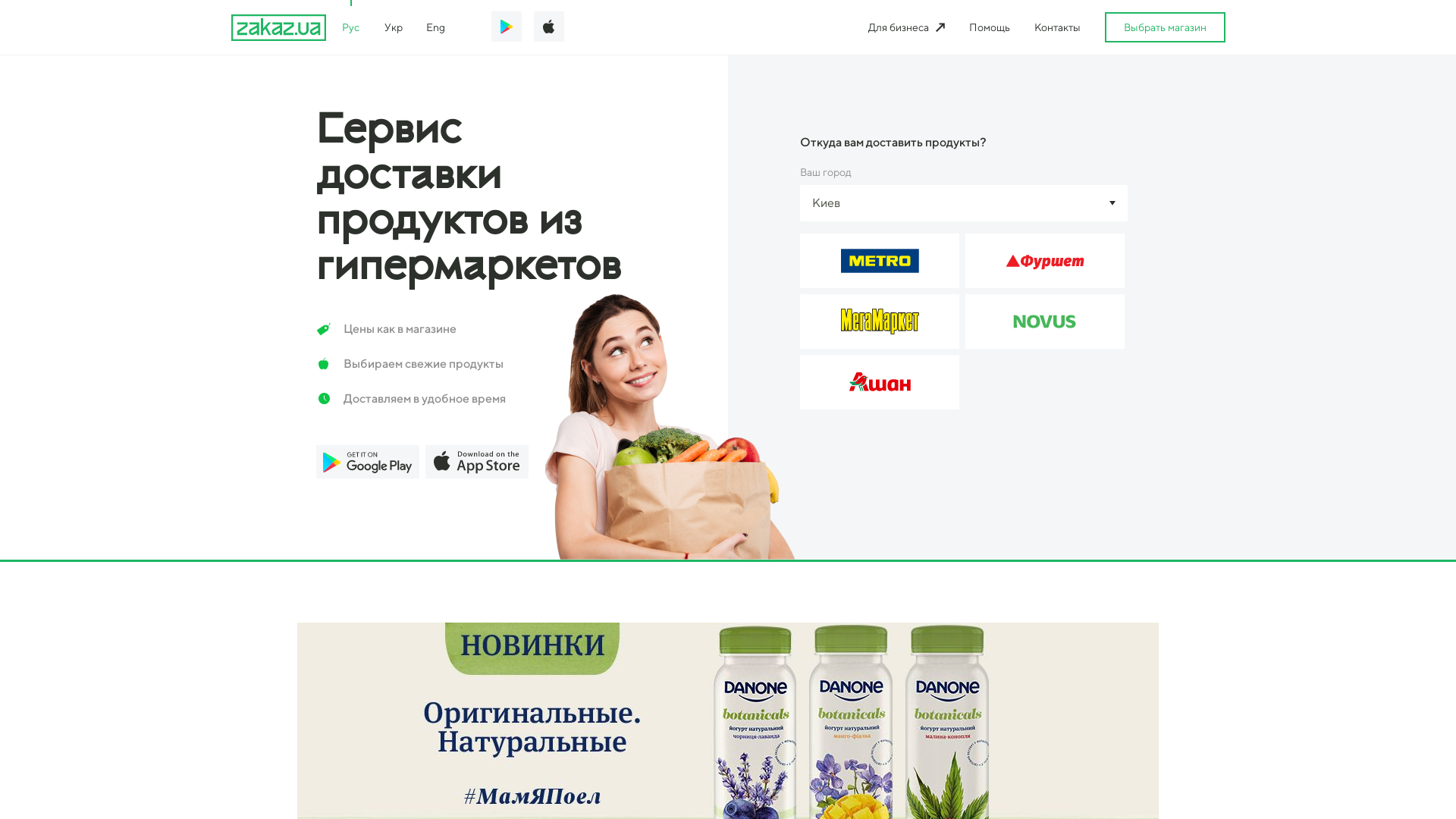 Zakaz UA website
