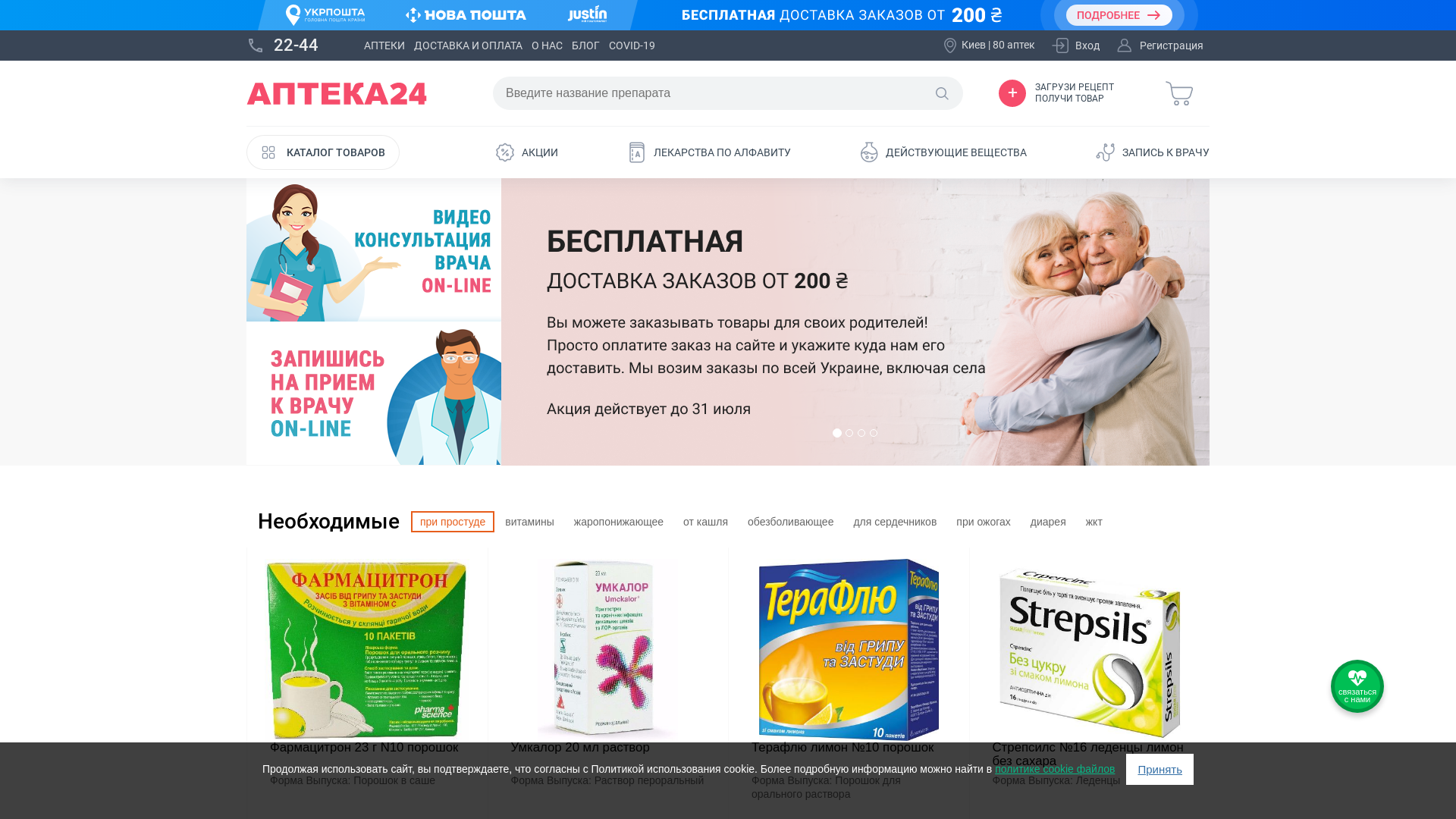 Apteka24 UA website