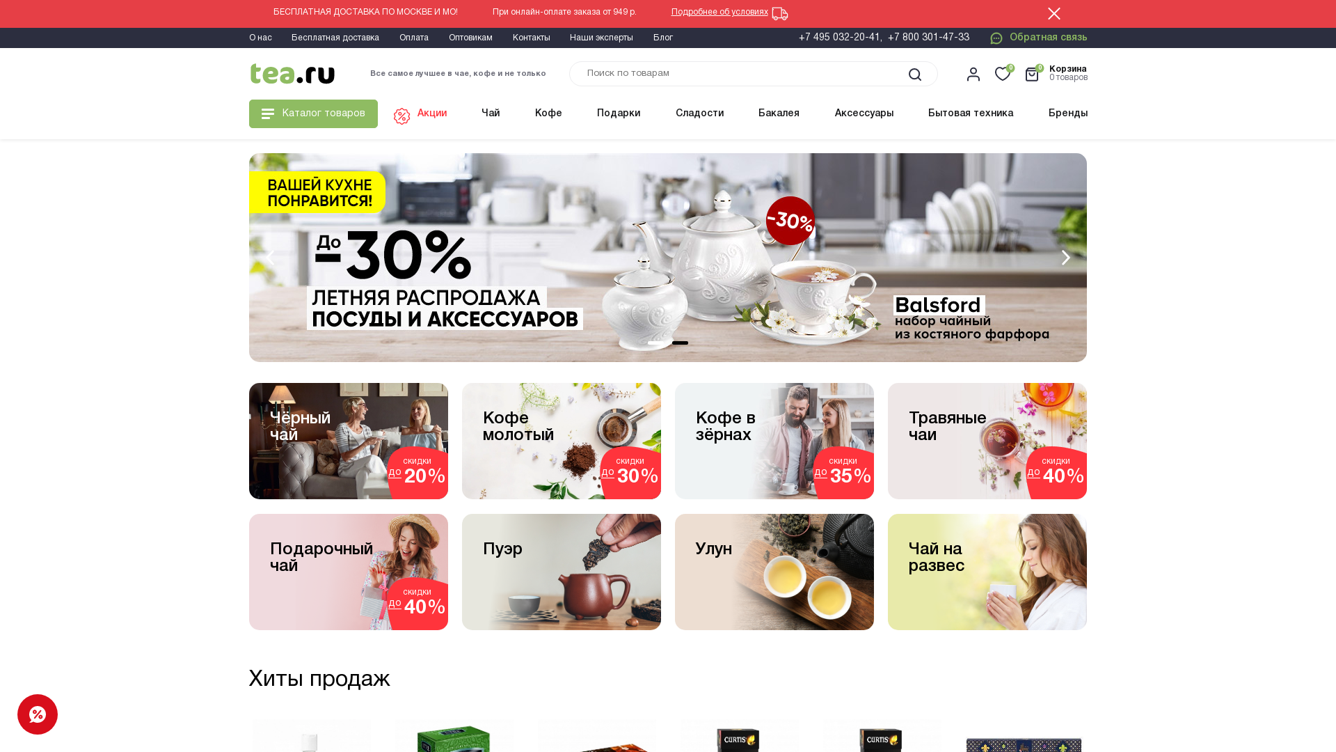 Tea website