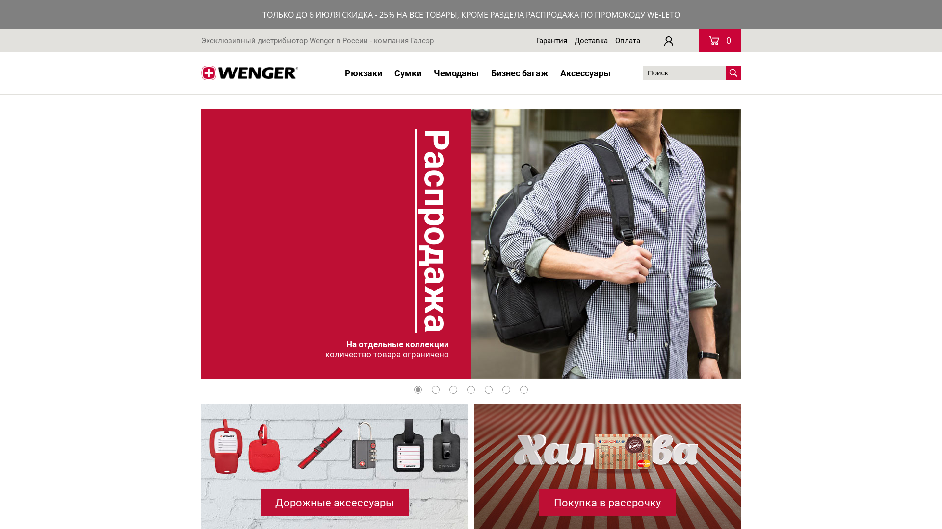 Wenger website