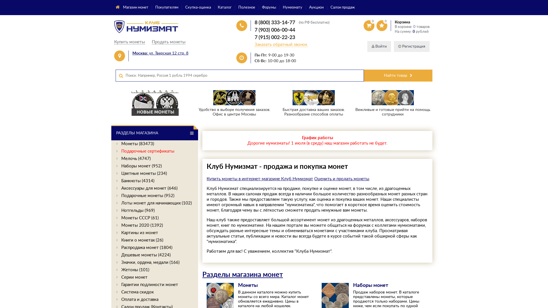 Клуб Нумизмат website