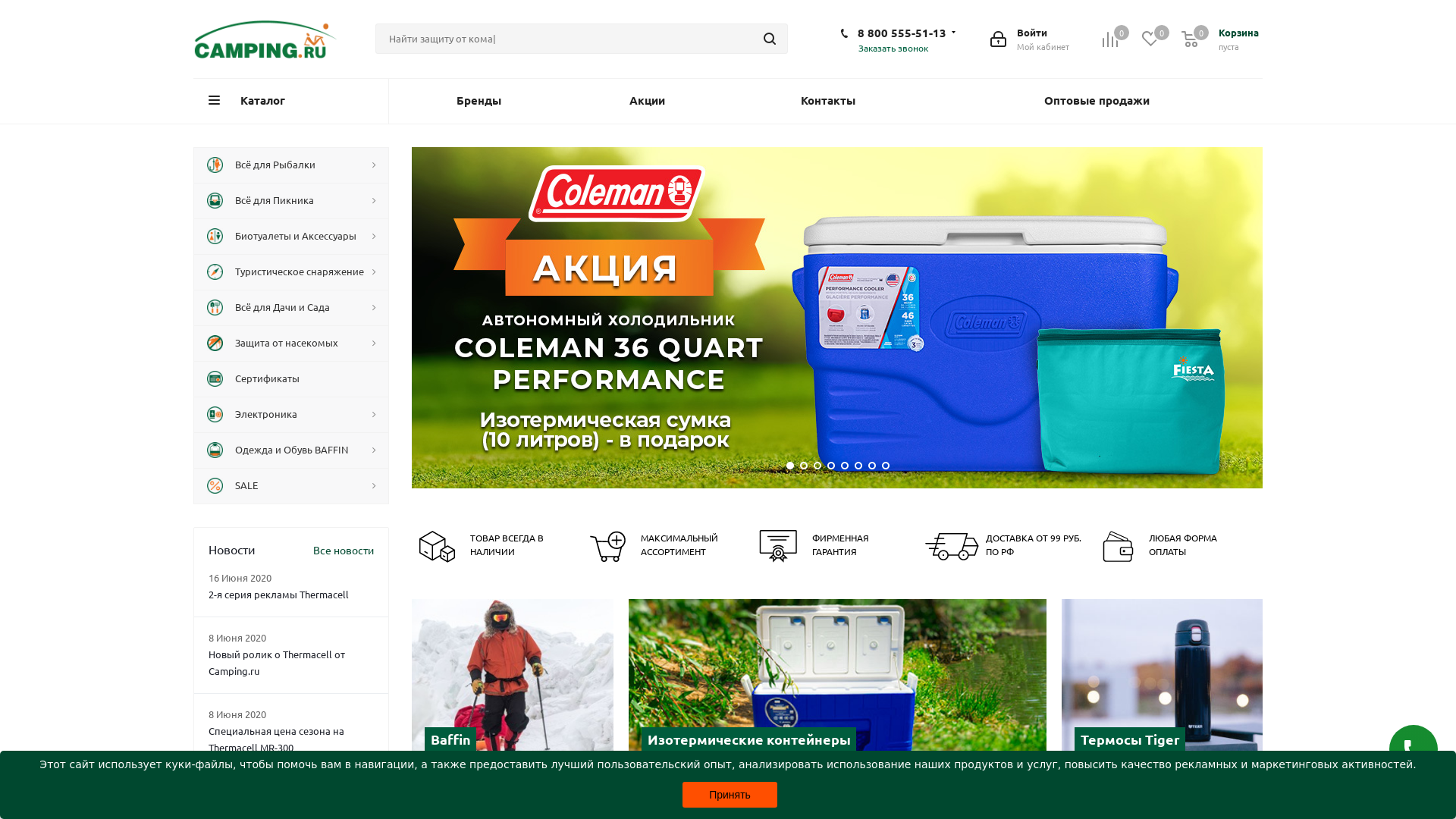 Camping RU website
